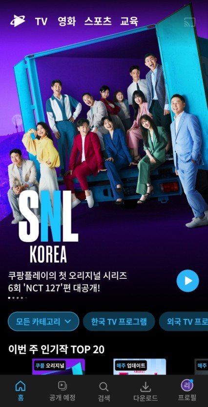 쿠팡플레이 가격과 꿀잼 콘텐츠(SNL코리아&amp;#44; 축구중계 등) 총정리
