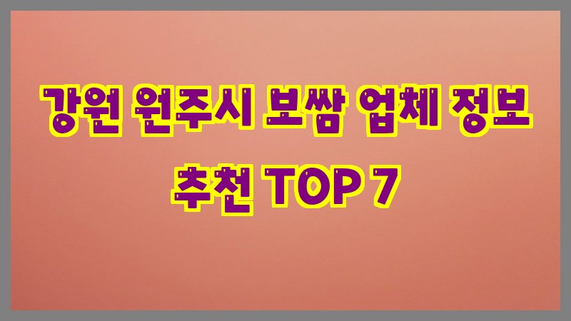 강원 원주시 보쌈