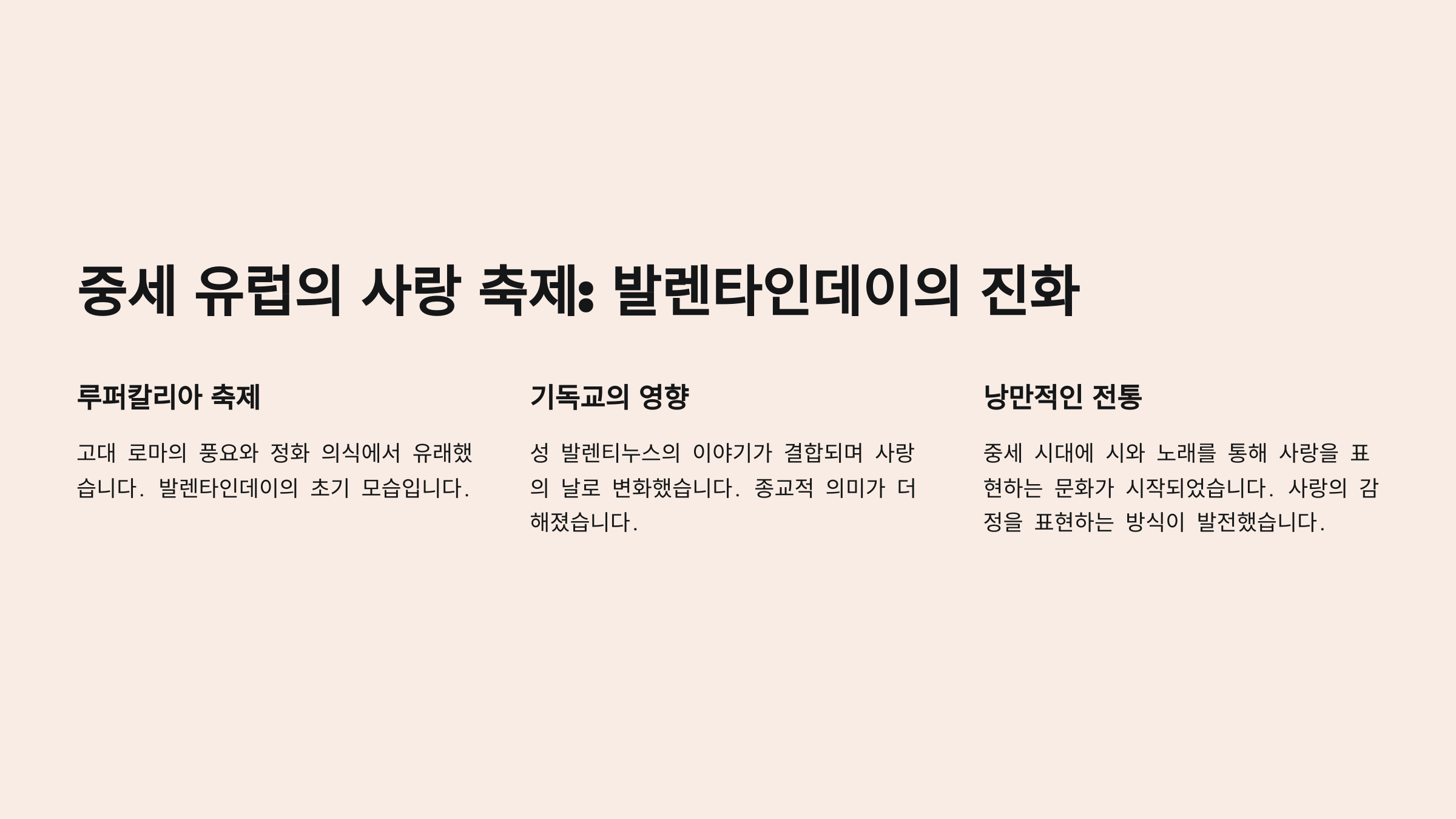 중세 유럽에서의 발렌타인데이