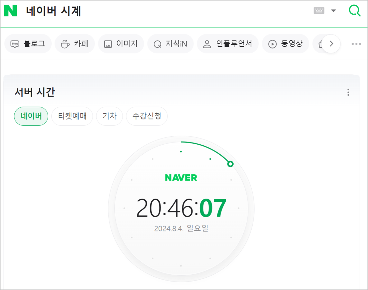 네이버 시계