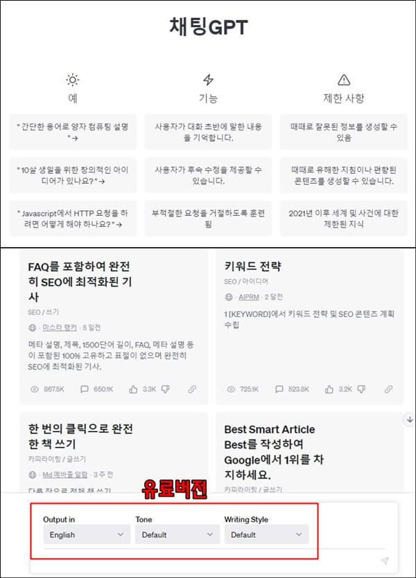 오리지널-챗GPT와-AIPRM을-설치한-챗GPT-비교