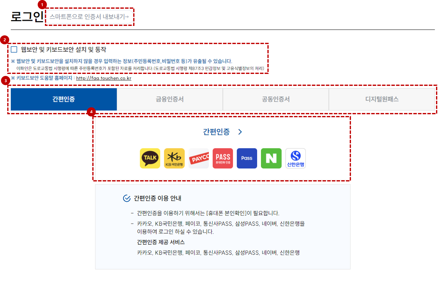 간편 인증 로그인