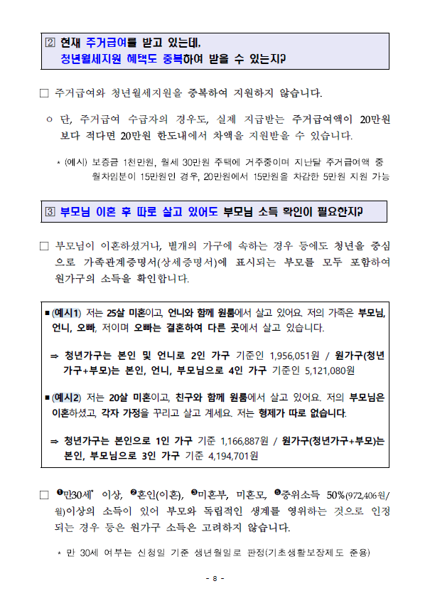 청년월세특별지원 보도자료08