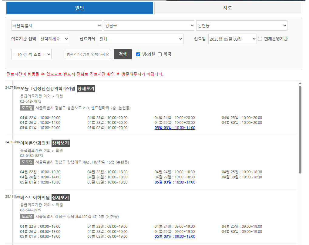 일요일 약국 여는 곳 찾기