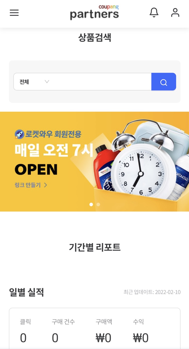 쿠팡파트너스 같이 가입하고 비상금 만들어 볼까요^^