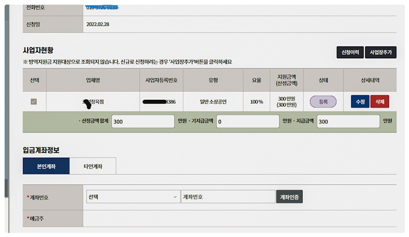 소상공인 방역지원금 신청 15