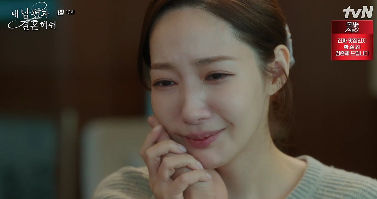 내 남편과 결혼해줘 13회