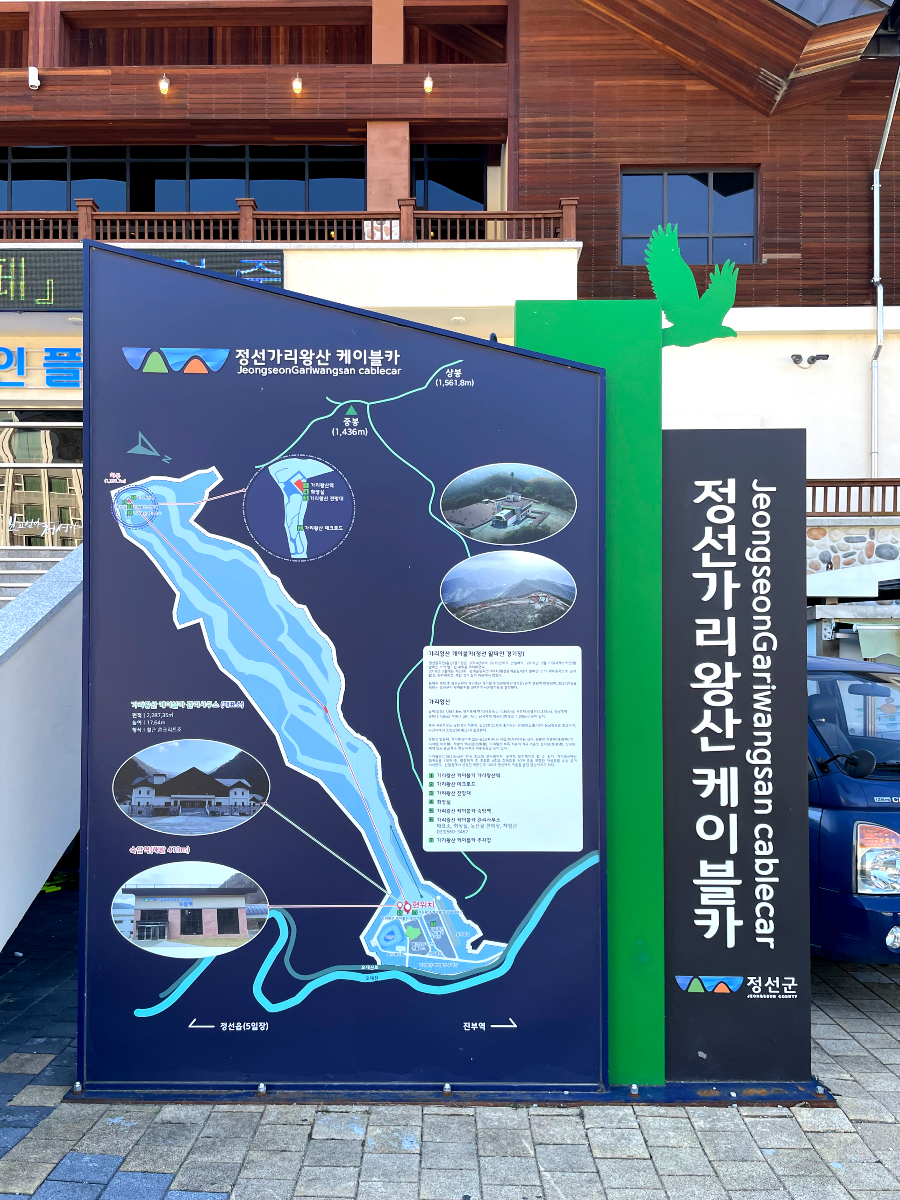 추운 겨울 정선 2박3일 여행 가볼만한 곳 02 - 가리왕산 케이블카 코스