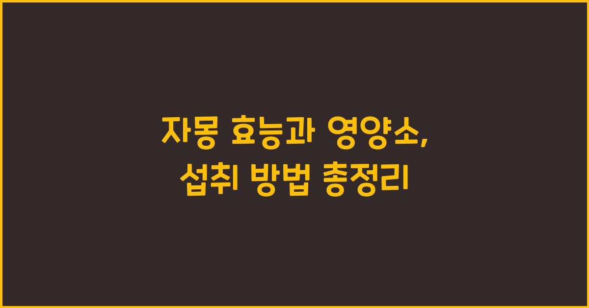 자몽 효능