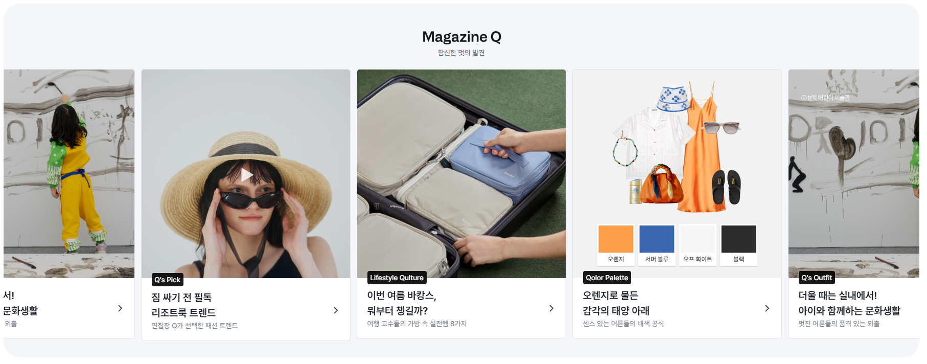 퀸잇이 추천하는 다양한 제품의 모습