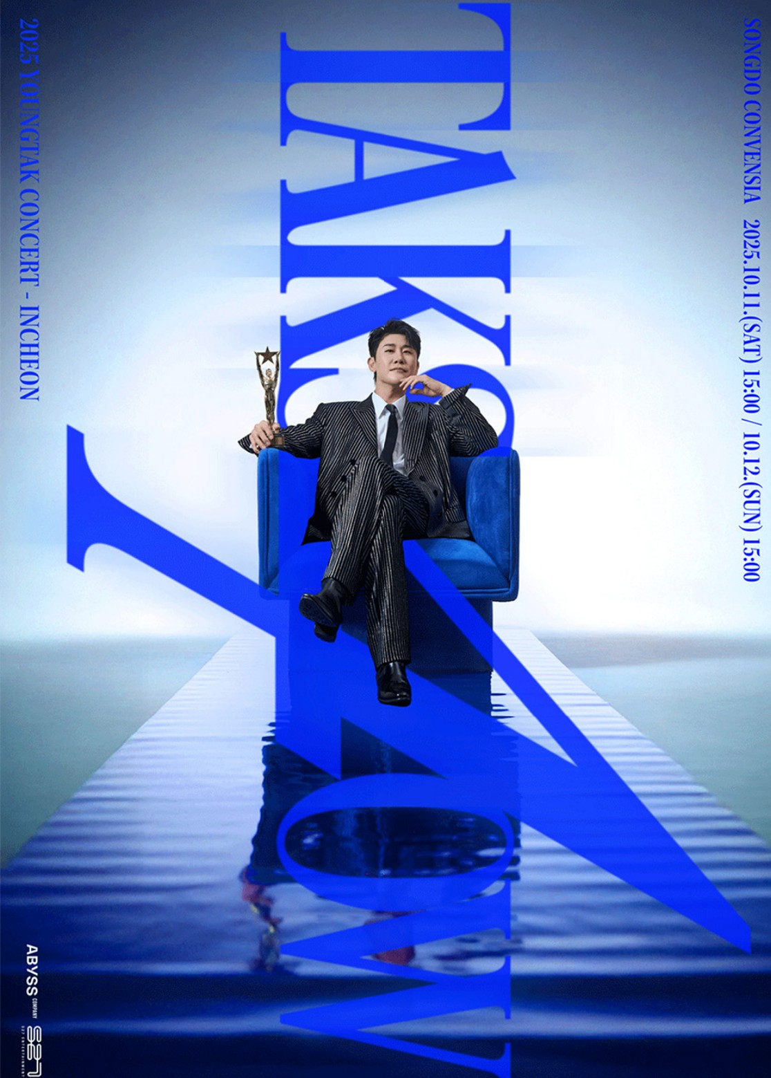 영탁 콘서트 인천 예매