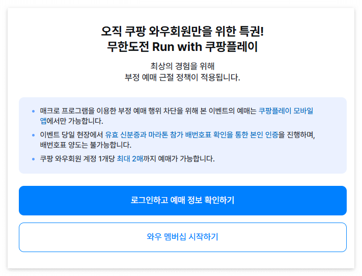 무한도전 20주년 마라톤 기본정보