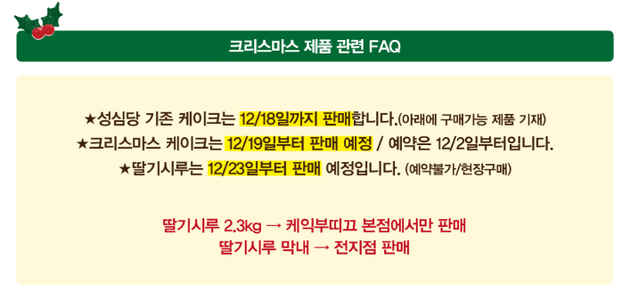 성심당 faq