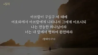 창세기 13장 아브라함과 롯의 이야기 속 교훈과 묵상 기도 시간_24