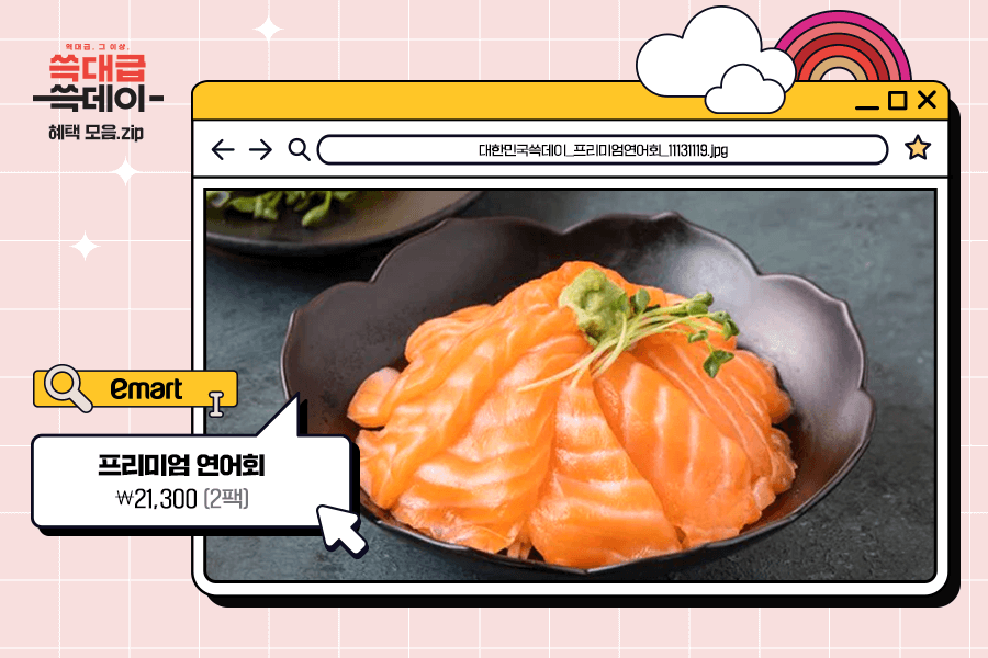 이마트 쓱데이 할인 품목 일부