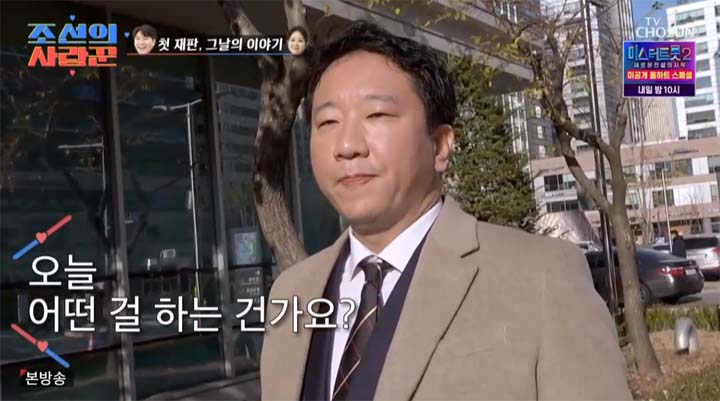 조선의사랑꾼 3회