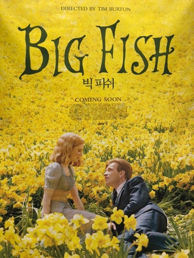 영화 '빅 피쉬'의 포스터 사진