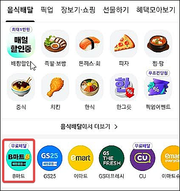 배달의민족