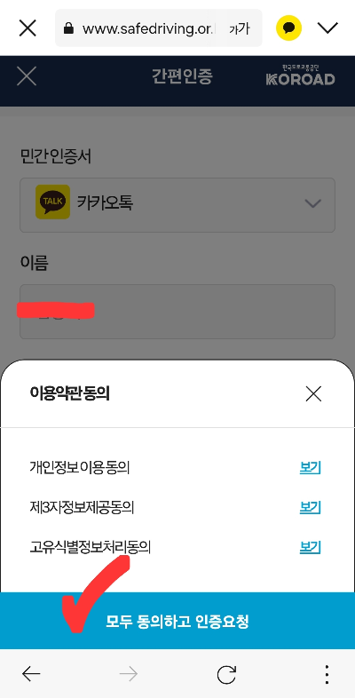 이용약관동의