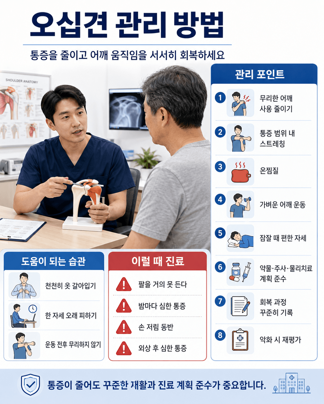 오십견 관리 방법