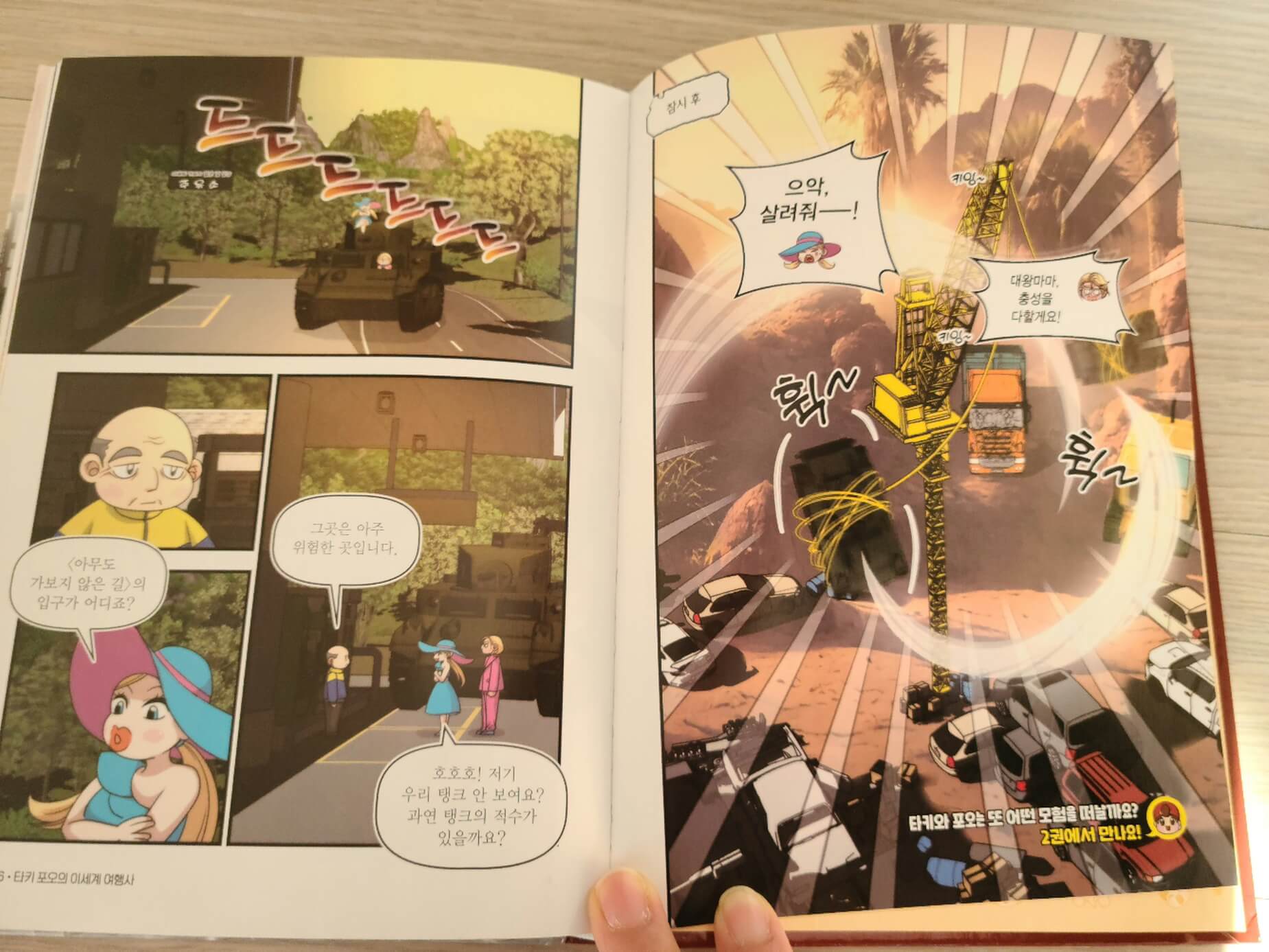 타키포오이세계여행사-책