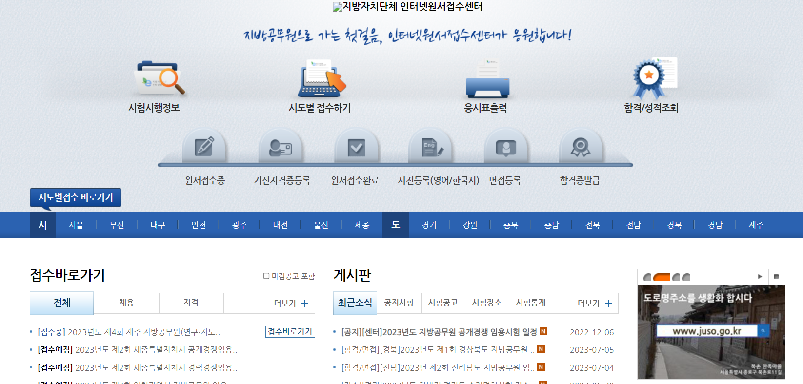 지방직 시험 합격자 발표