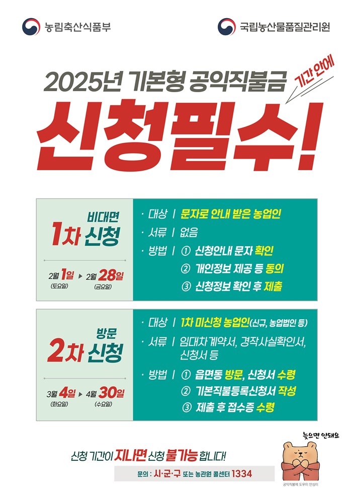 2025 공익직불금 신청