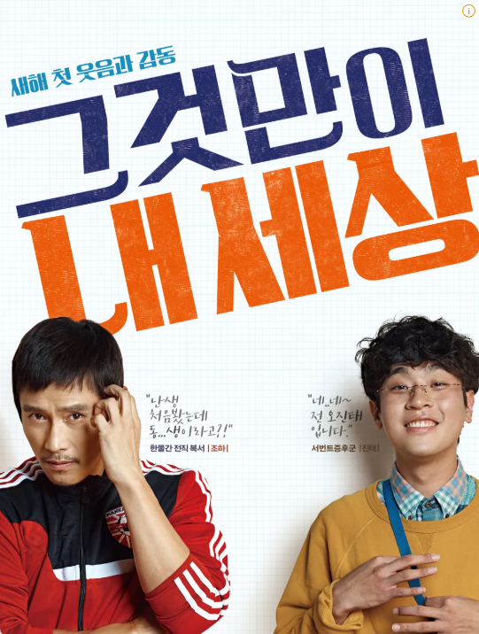 영화 그것만이 내 세상