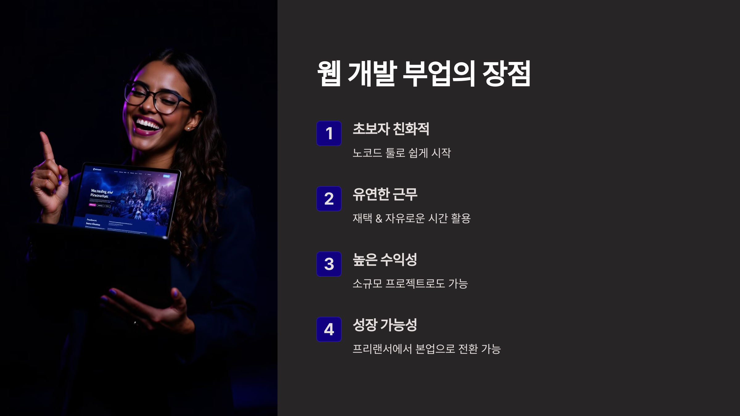 웹 개발 부업의 장점