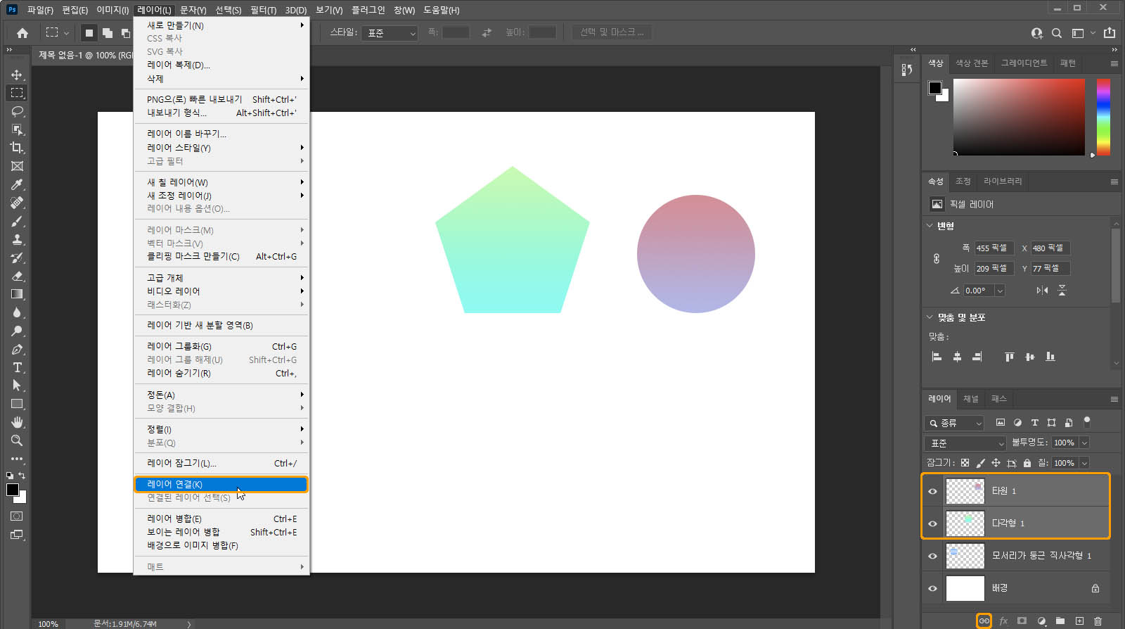 레이어 연결 메뉴, 버튼 위치