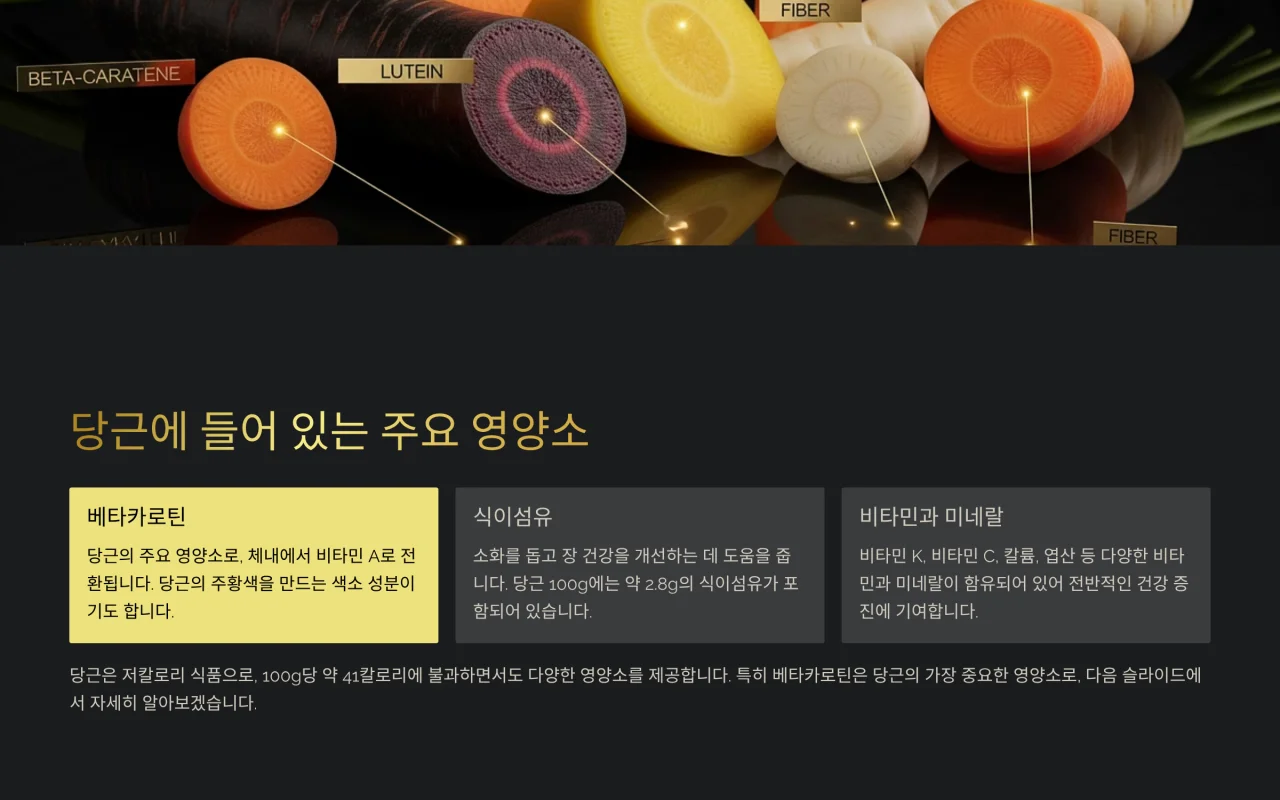 당근에 들어 있는 주요 영양소