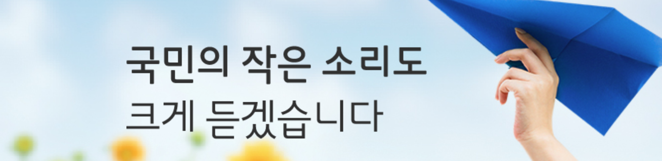 국민신문고 민원신청 홈페이지 모습