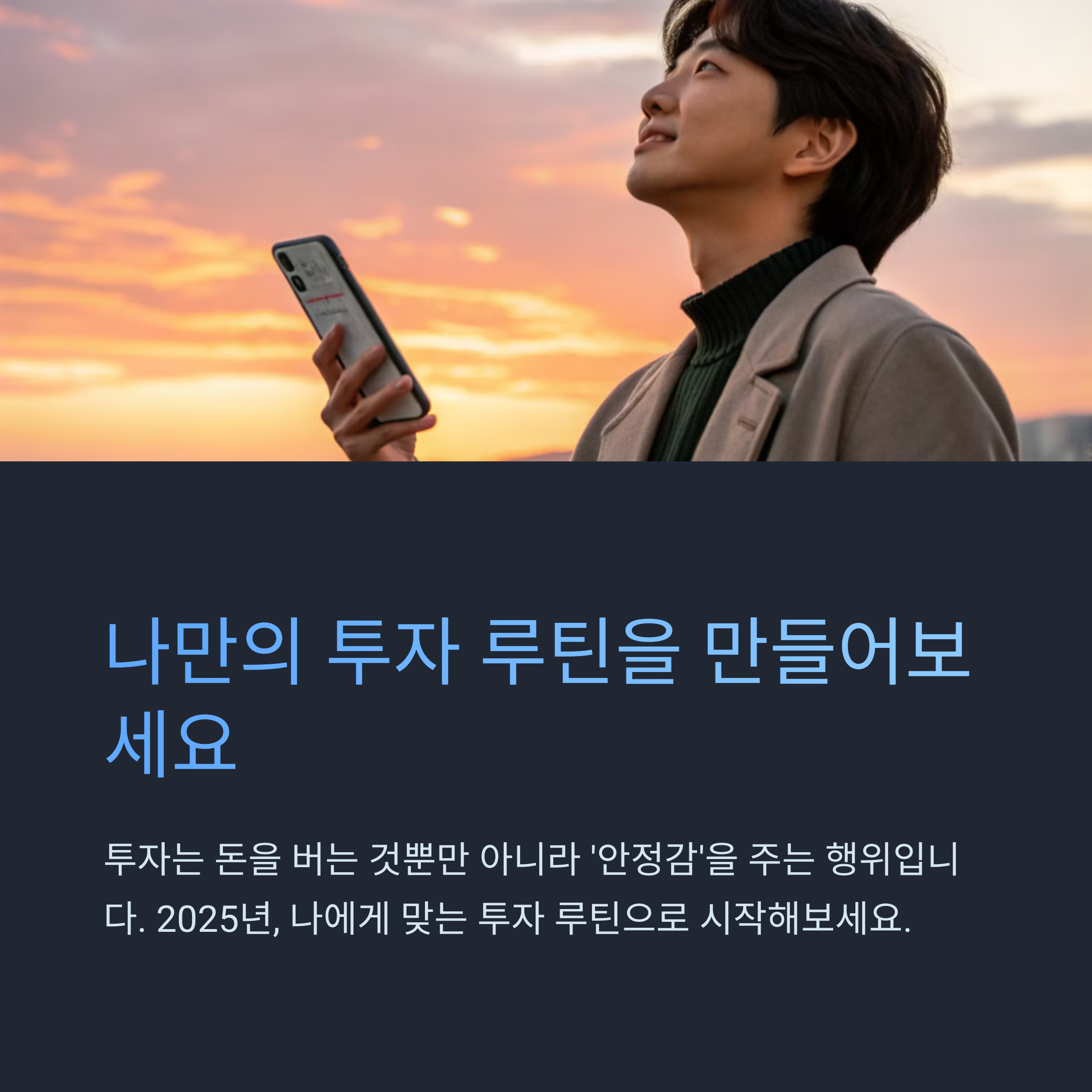 나만의 루틴만들기