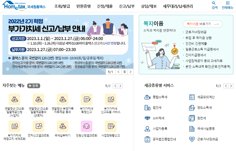 국세청-홈택스-홈페이지