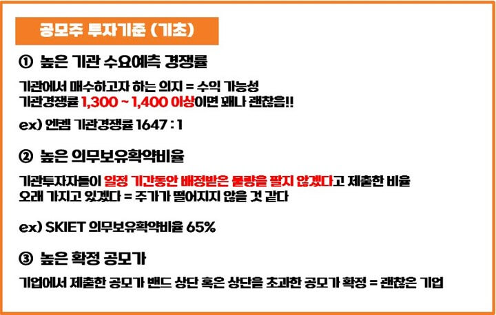 공모주-투자기준-기초