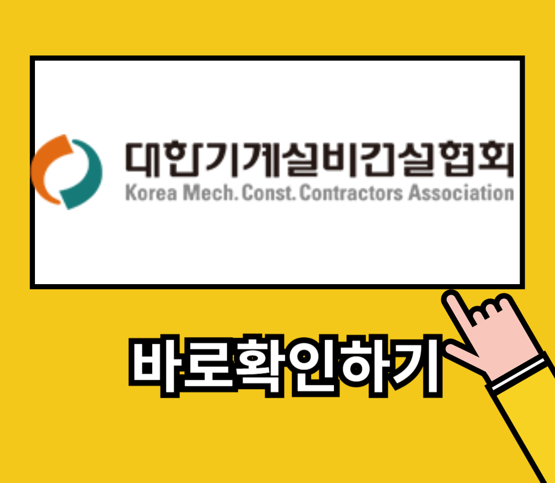 대한기계설비건설협회1