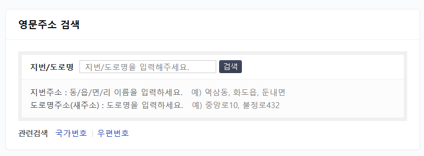 영어주소 변환기