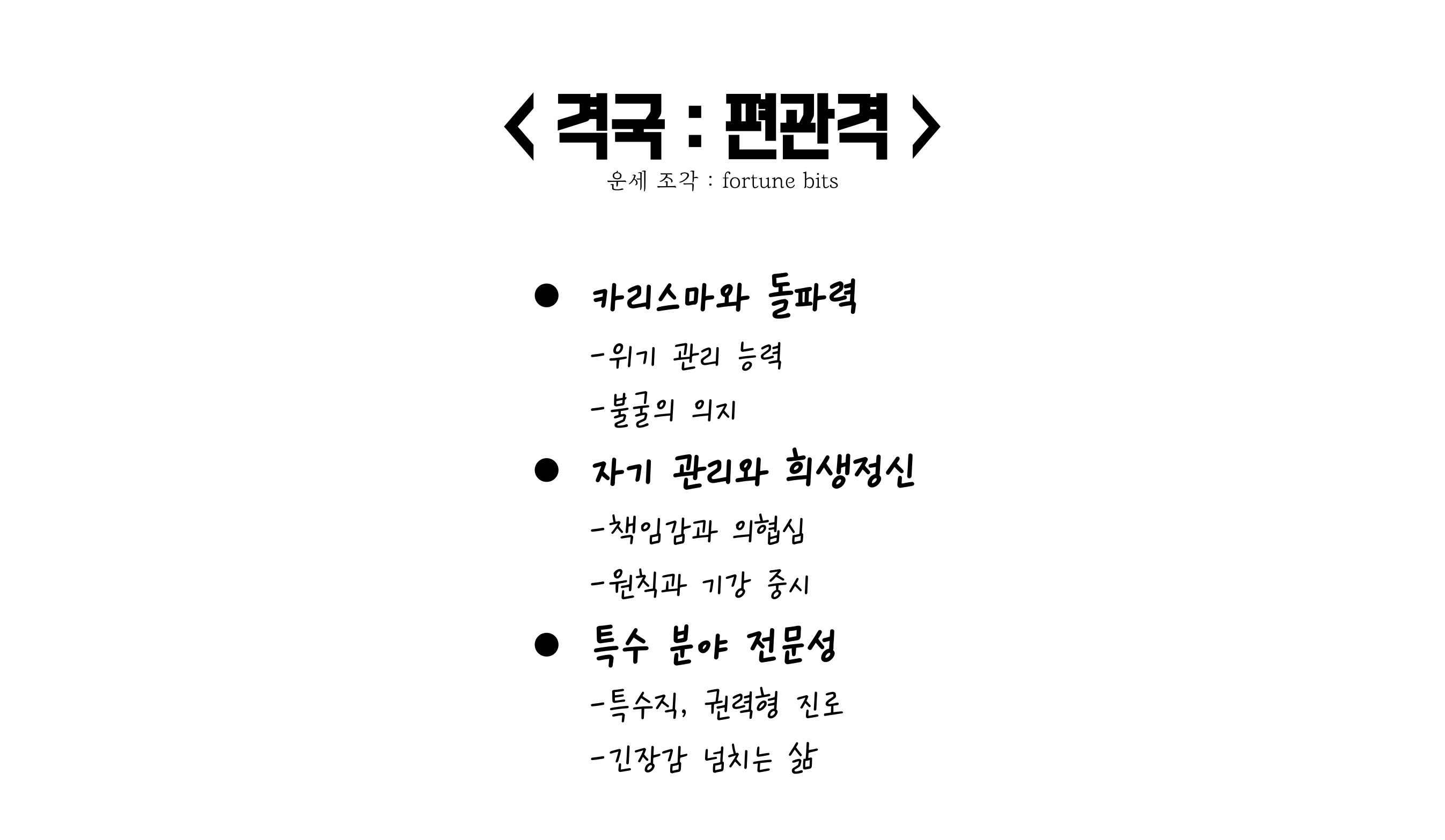 편관격 특징