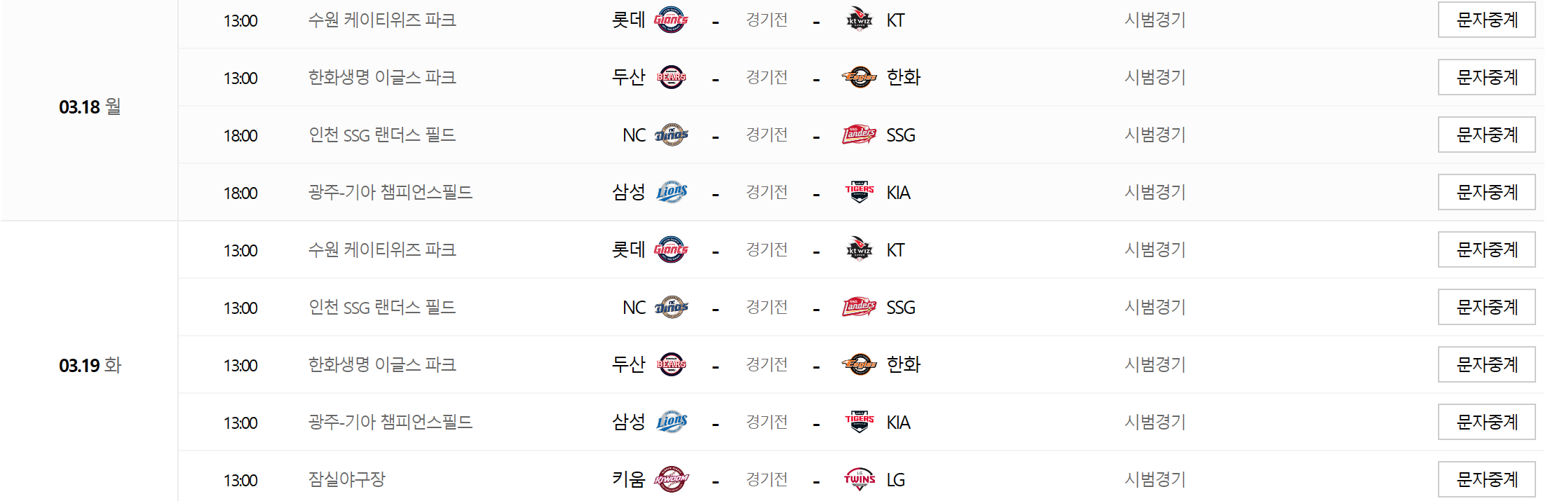 프로야구 시범경기