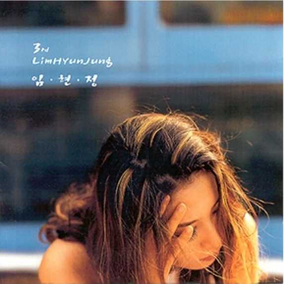 임현정 3집 은하철도 999 앨범 자켓
