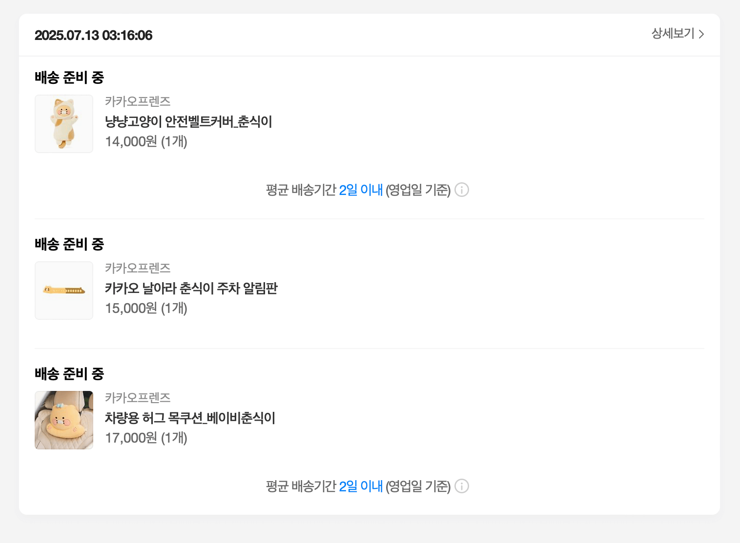 카카오 톡딜