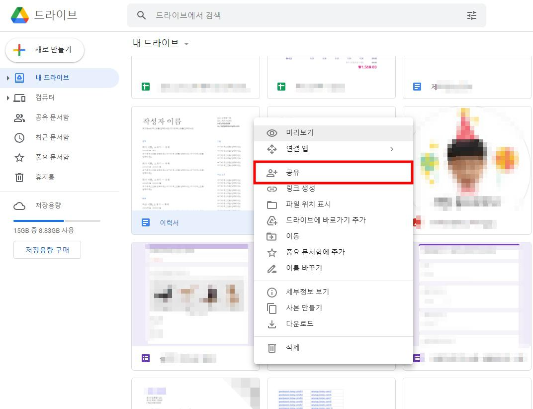 구글드라이브 파일공유