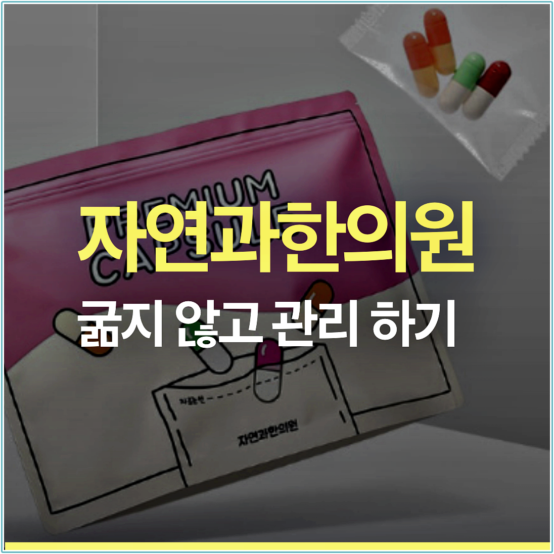 일산다이어트한의원