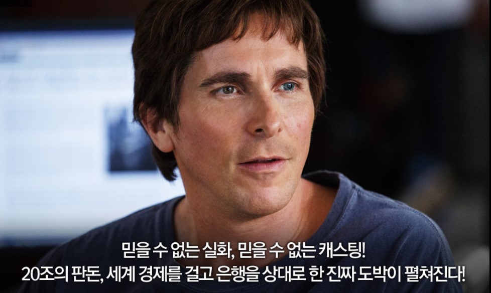 빅쇼트-영화-마이클버리-사진