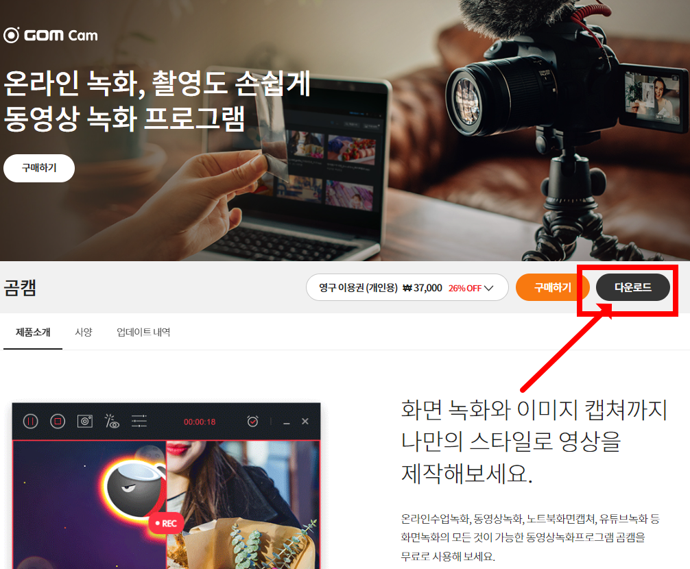 곰캠 다운로드 방법