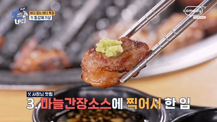 맛녀석-생통갈매기살