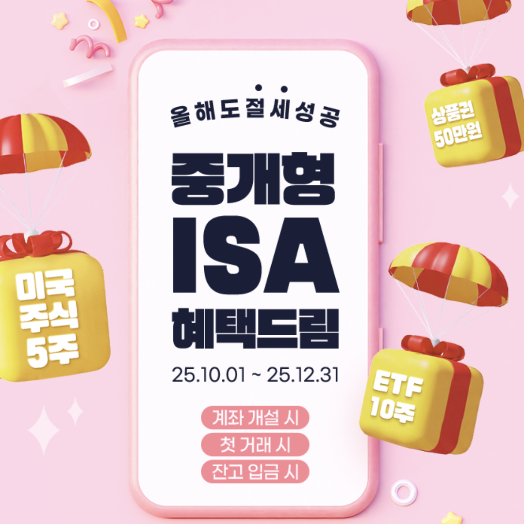 ISA 계좌 비과세 혜택 및 운영방법