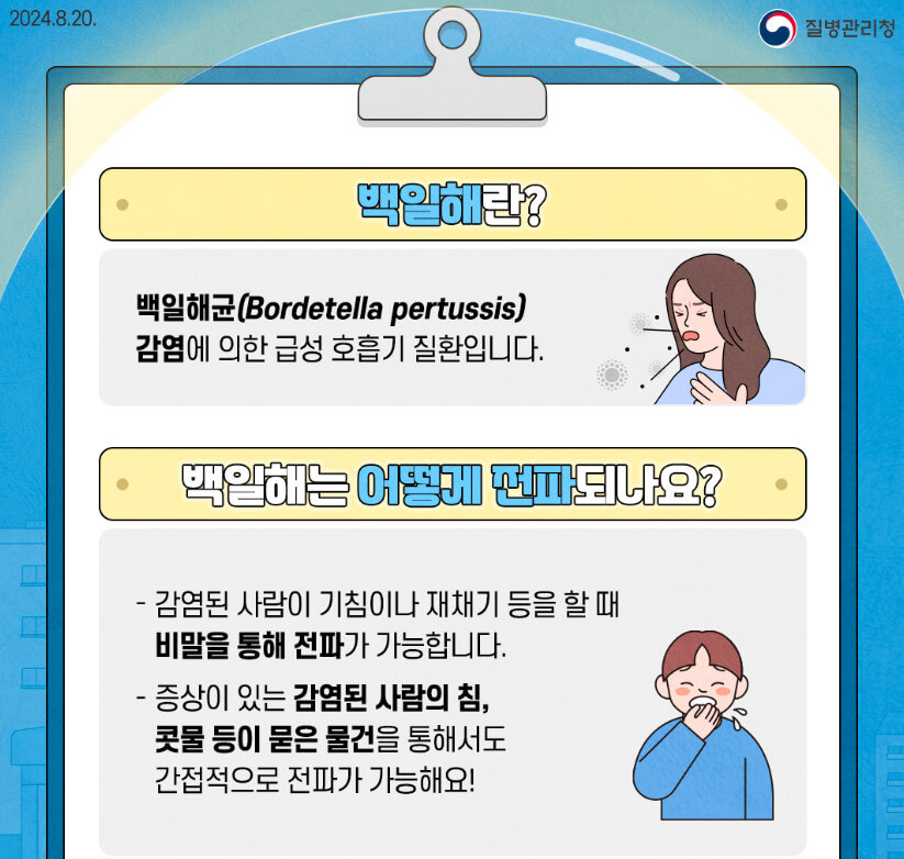 백일해