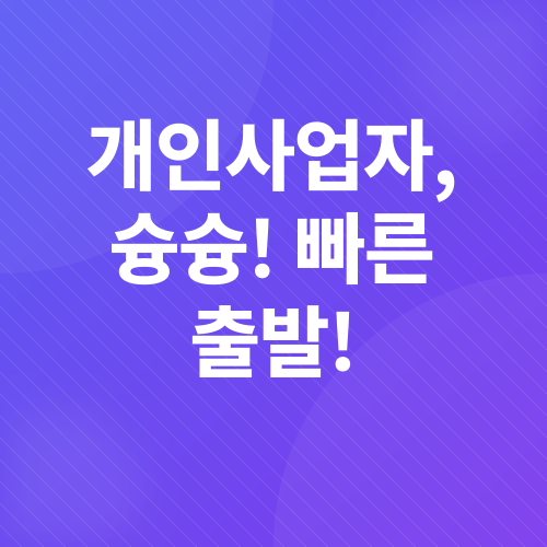 개인사업자 vs 법인사업자_2