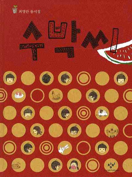 초등학교 2학년 교과서 수록도서